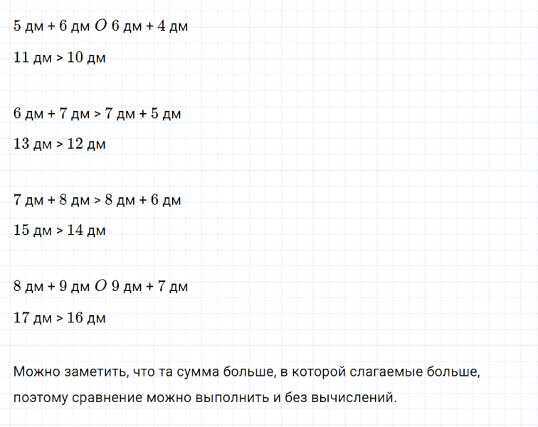 ГДЗ по математике 2 класс Дорофеев, Миракова часть 1 страница 52 номер 5