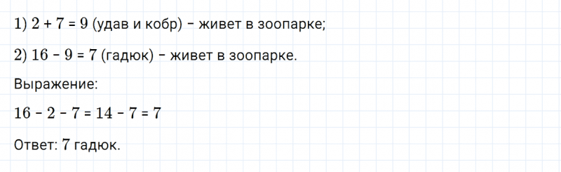 ГДЗ по математике 2 класс Дорофеев, Миракова часть 1 страница 52 номер 6