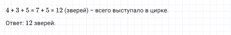 ГДЗ по математике 2 класс Дорофеев, Миракова часть 1 страница 52 номер 7
