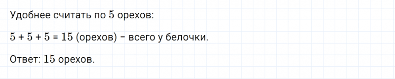 ГДЗ по математике 2 класс Дорофеев, Миракова часть 1 страница 54 номер 2