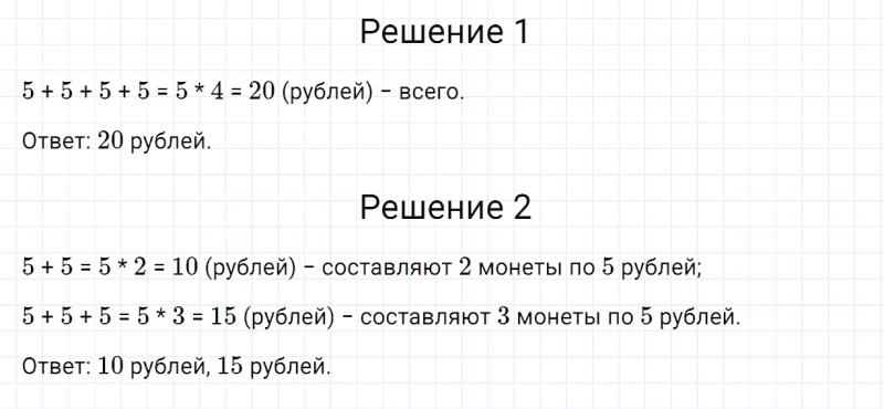 ГДЗ по математике 2 класс Дорофеев, Миракова часть 1 страница 54 номер 5