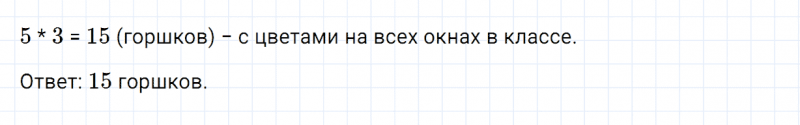 ГДЗ по математике 2 класс Дорофеев, Миракова часть 1 страница 54 номер 6