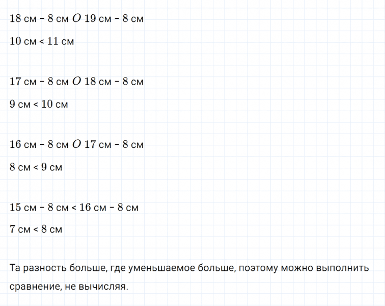 ГДЗ по математике 2 класс Дорофеев, Миракова часть 1 страница 54 номер 9