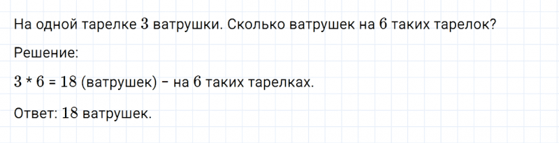 ГДЗ по математике 2 класс Дорофеев, Миракова часть 1 страница 55 номер 5