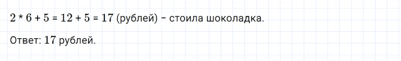 ГДЗ по математике 2 класс Дорофеев, Миракова часть 1 страница 55 номер 6
