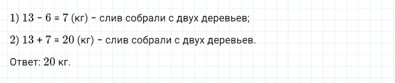 ГДЗ по математике 2 класс Дорофеев, Миракова часть 1 страница 55 номер 8