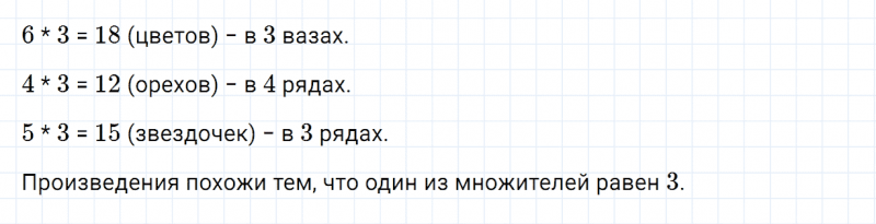 ГДЗ по математике 2 класс Дорофеев, Миракова часть 1 страница 57 номер 1