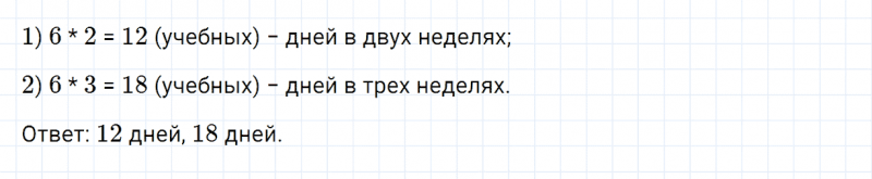 ГДЗ по математике 2 класс Дорофеев, Миракова часть 1 страница 57 номер 4