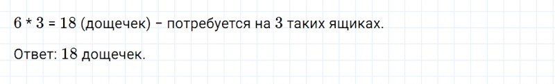 ГДЗ по математике 2 класс Дорофеев, Миракова часть 1 страница 57 номер 5