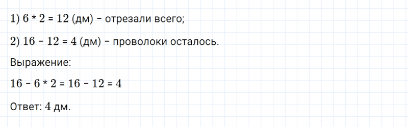 ГДЗ по математике 2 класс Дорофеев, Миракова часть 1 страница 57 номер 7