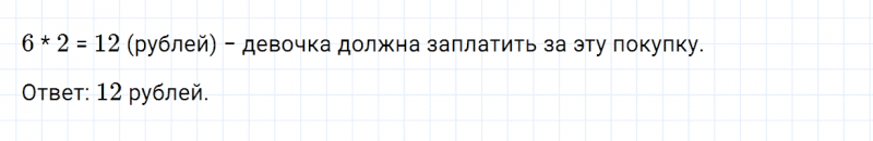 ГДЗ по математике 2 класс Дорофеев, Миракова часть 1 страница 58 номер 2