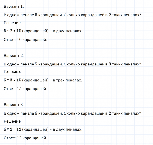 ГДЗ по математике 2 класс Дорофеев, Миракова часть 1 страница 58 номер 3