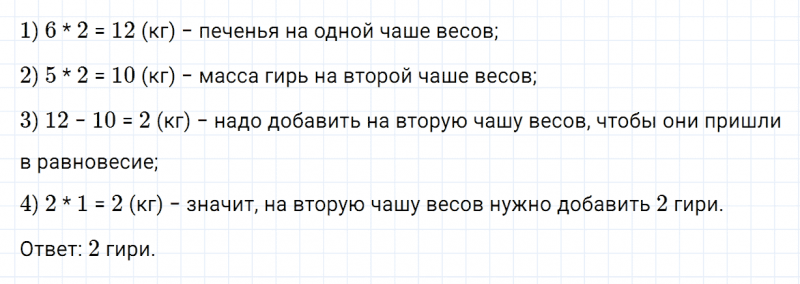 ГДЗ по математике 2 класс Дорофеев, Миракова часть 1 страница 58 номер 4