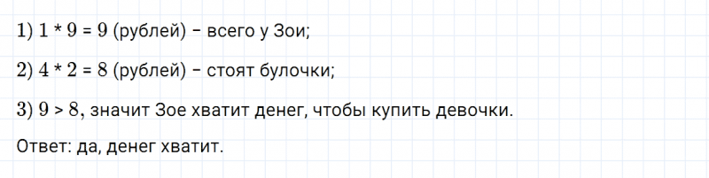 ГДЗ по математике 2 класс Дорофеев, Миракова часть 1 страница 59 номер 3