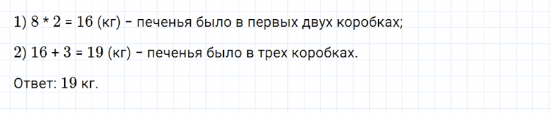 ГДЗ по математике 2 класс Дорофеев, Миракова часть 1 страница 61 номер 5