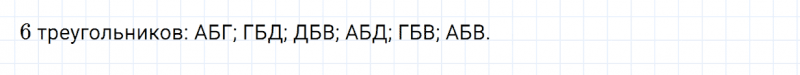 ГДЗ по математике 2 класс Дорофеев, Миракова часть 1 страница 61 номер 8