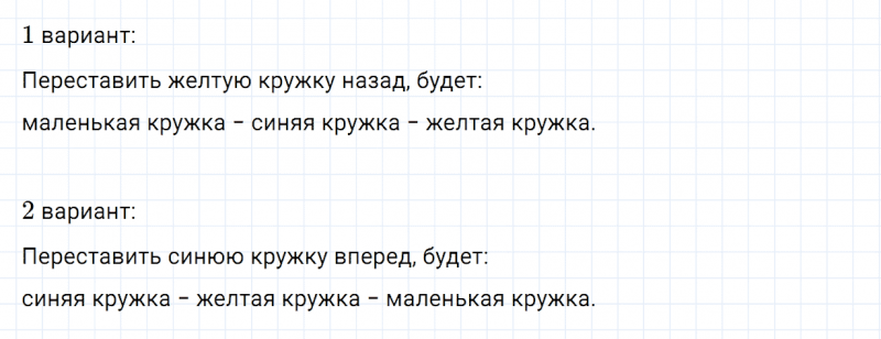 ГДЗ по математике 2 класс Дорофеев, Миракова часть 1 страница 62 номер 10