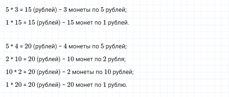 ГДЗ по математике 2 класс Дорофеев, Миракова часть 1 страница 62 номер 4