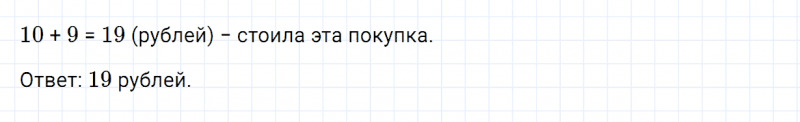 ГДЗ по математике 2 класс Дорофеев, Миракова часть 1 страница 62 номер 5