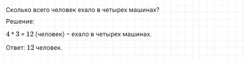 ГДЗ по математике 2 класс Дорофеев, Миракова часть 1 страница 62 номер 6