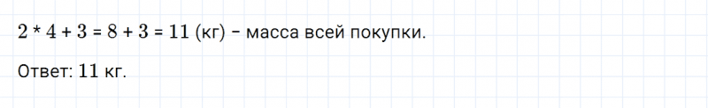 ГДЗ по математике 2 класс Дорофеев, Миракова часть 1 страница 62 номер 8