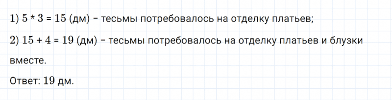 ГДЗ по математике 2 класс Дорофеев, Миракова часть 1 страница 64 номер 4