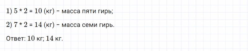 ГДЗ по математике 2 класс Дорофеев, Миракова часть 1 страница 64 номер 7