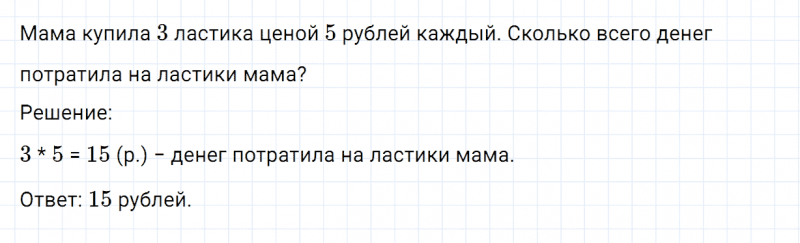 ГДЗ по математике 2 класс Дорофеев, Миракова часть 1 страница 65 номер 6