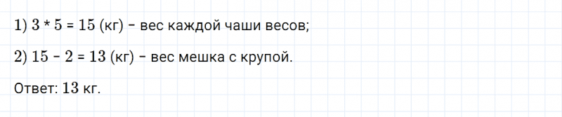 ГДЗ по математике 2 класс Дорофеев, Миракова часть 1 страница 65 номер 7