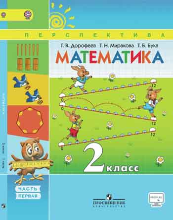 ГДЗ по математике 2 класс Дорофеев, Миракова часть 1 страница 67 номер 10