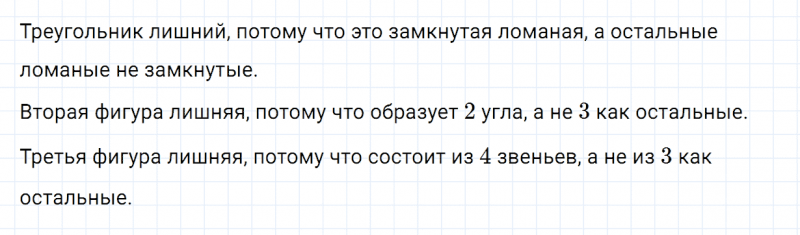 ГДЗ по математике 2 класс Дорофеев, Миракова часть 1 страница 67 номер 10