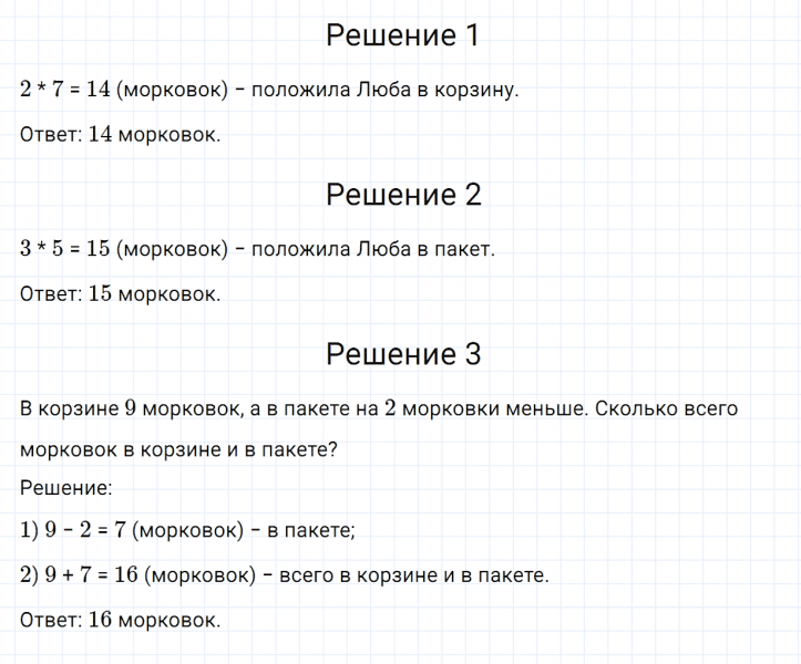 ГДЗ по математике 2 класс Дорофеев, Миракова часть 1 страница 67 номер 11