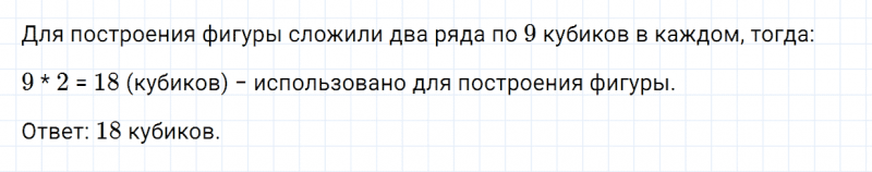 ГДЗ по математике 2 класс Дорофеев, Миракова часть 1 страница 67 номер 12