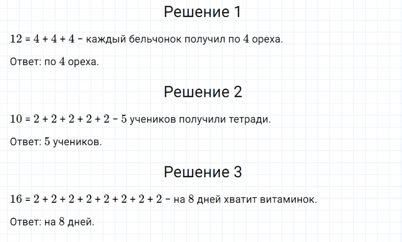 ГДЗ по математике 2 класс Дорофеев, Миракова часть 1 страница 72 номер 1