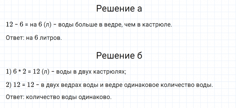 ГДЗ по математике 2 класс Дорофеев, Миракова часть 1 страница 72 номер 5