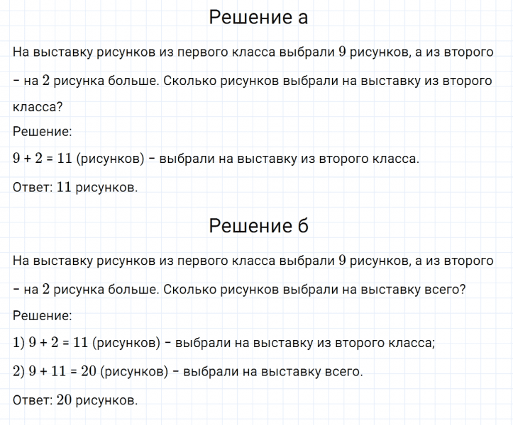 ГДЗ по математике 2 класс Дорофеев, Миракова часть 1 страница 72 номер 6