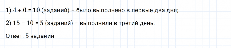 ГДЗ по математике 2 класс Дорофеев, Миракова часть 1 страница 72 номер 7
