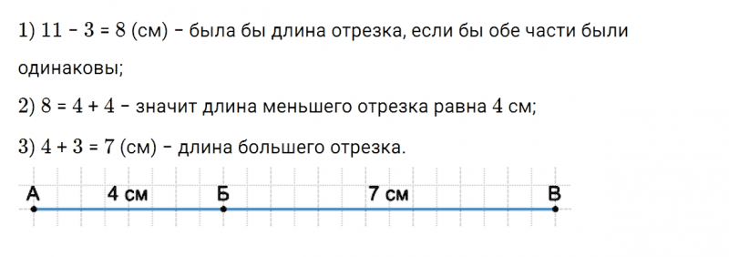 ГДЗ по математике 2 класс Дорофеев, Миракова часть 1 страница 72 номер 8