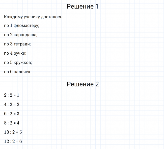 ГДЗ по математике 2 класс Дорофеев, Миракова часть 1 страница 74 номер 2