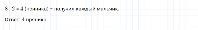 ГДЗ по математике 2 класс Дорофеев, Миракова часть 1 страница 74 номер 4