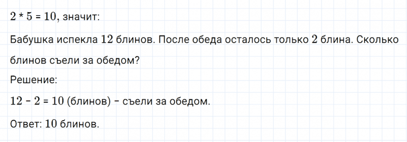 ГДЗ по математике 2 класс Дорофеев, Миракова часть 1 страница 74 номер 8