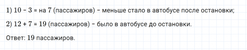 ГДЗ по математике 2 класс Дорофеев, Миракова часть 1 страница 74 номер 9