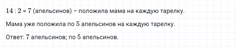 ГДЗ по математике 2 класс Дорофеев, Миракова часть 1 страница 76 номер 5