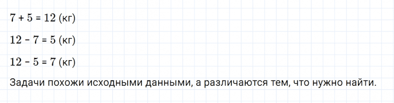ГДЗ по математике 2 класс Дорофеев, Миракова часть 1 страница 76 номер 6