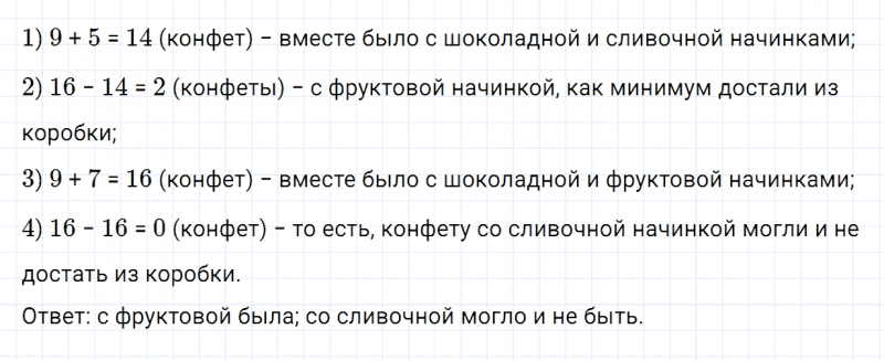 ГДЗ по математике 2 класс Дорофеев, Миракова часть 1 страница 76 номер 9