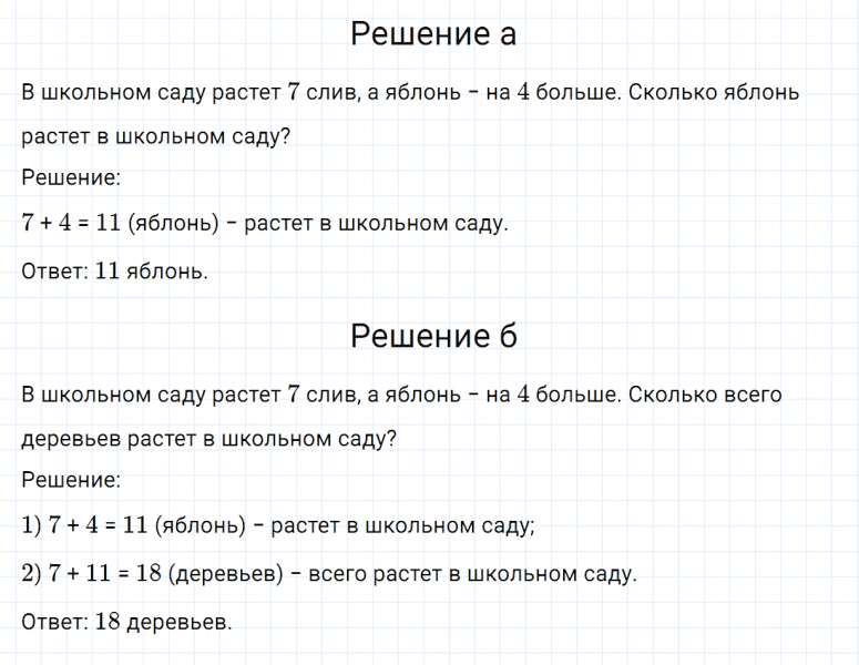 ГДЗ по математике 2 класс Дорофеев, Миракова часть 1 страница 78 номер 6