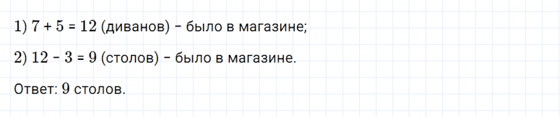 ГДЗ по математике 2 класс Дорофеев, Миракова часть 1 страница 78 номер 7