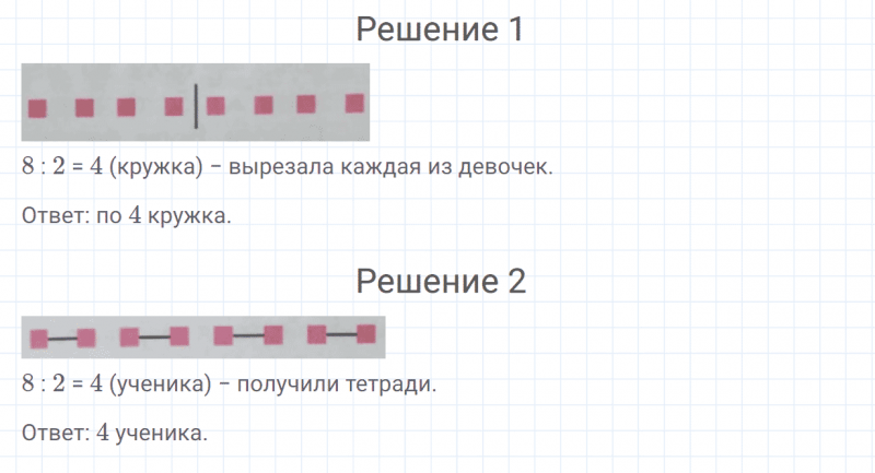 ГДЗ по математике 2 класс Дорофеев, Миракова часть 1 страница 81 номер 3