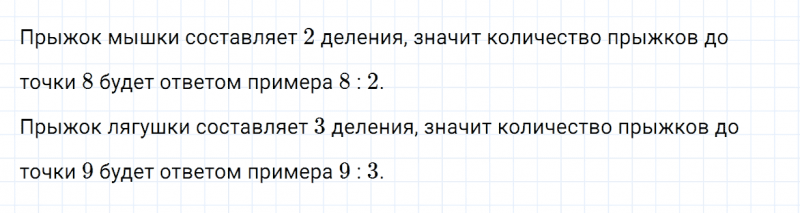 ГДЗ по математике 2 класс Дорофеев, Миракова часть 1 страница 81 номер 4