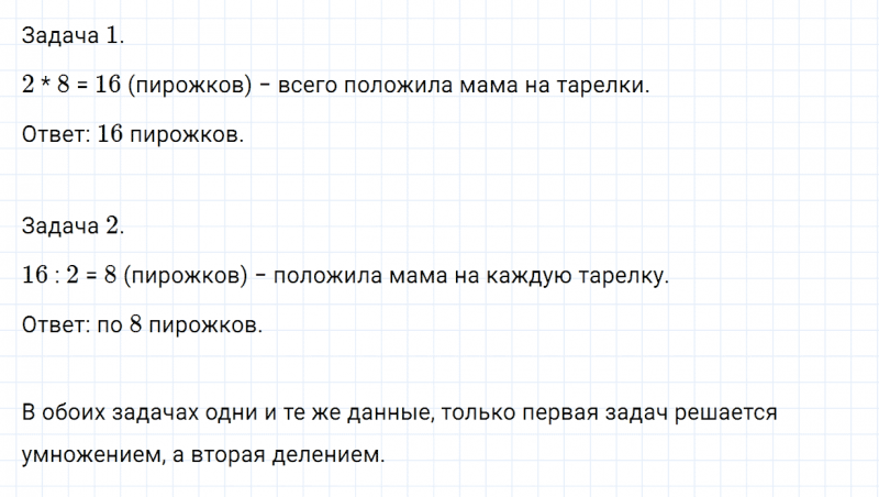 ГДЗ по математике 2 класс Дорофеев, Миракова часть 1 страница 81 номер 6